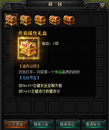 蓝月传奇战纹礼盒 蓝月传奇战纹礼盒