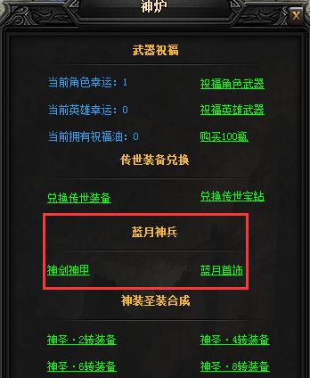 蓝月传奇新版本更新 蓝月传奇新版本更新