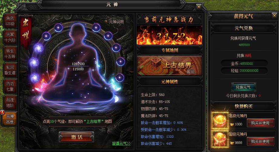 蓝月传奇新版本 蓝月传奇新版本