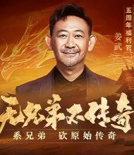 原始传奇