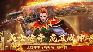 【虎卫战神】角色充值排行榜