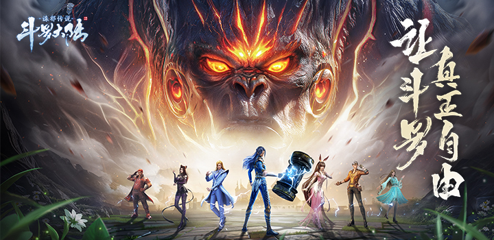 【斗罗大陆：诛邪传说】「魂王测试」正式定档6月18日！