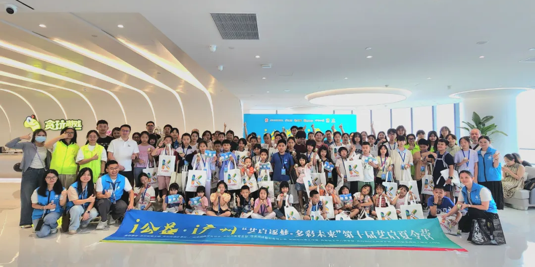 贪玩游戏联合开展“艺启夏令营”活动，共筑青少年儿童成长未来