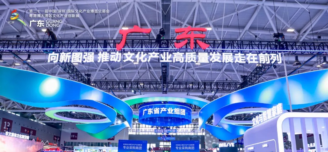 中旭未来(贪玩游戏)亮相第二十一届深圳文博会，共同发起粤港澳大湾区文化出海联盟
