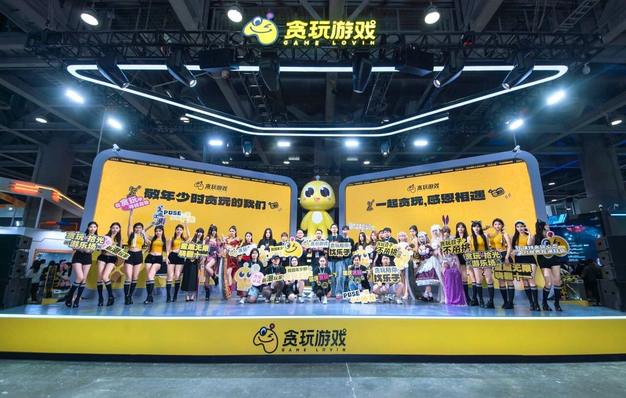在2025CICF×AGF，见证贪玩游戏的新征程