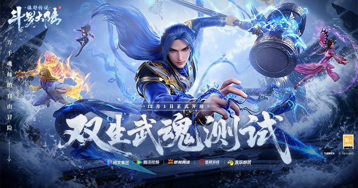 诛邪传说「双生武魂」测试定档！