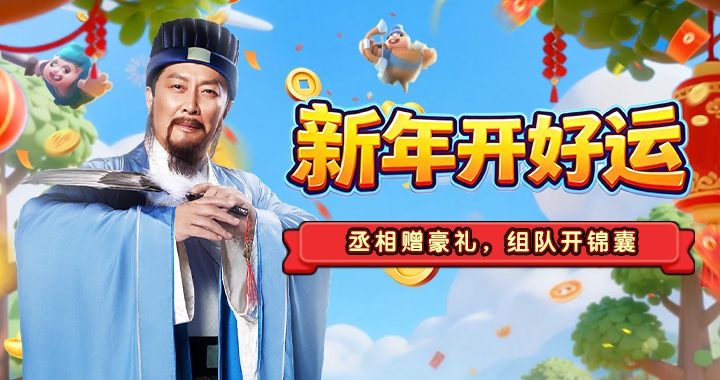 【小兵大作战】小兵大作战X唐国强联动开启！新年好礼送不停~