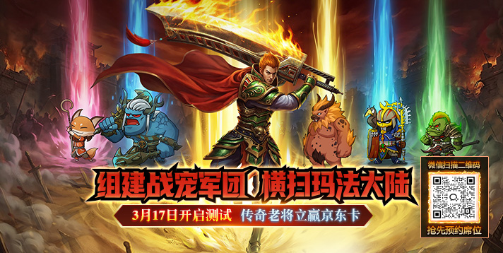 【重返比奇】测试招募中！3月17日开测！