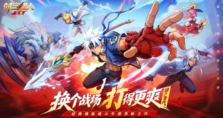 《时空猎人·觉醒》7月2日公测定档！