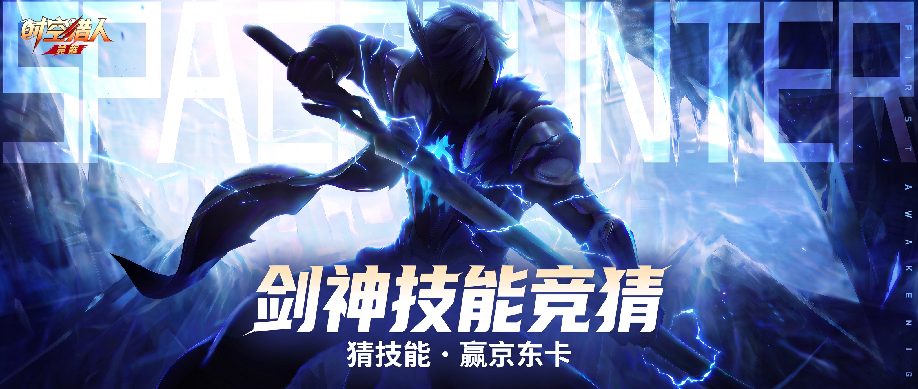 剑锋已出，觉醒将临！全阿达拉都在猜剑神的技能，你的答案是什么？