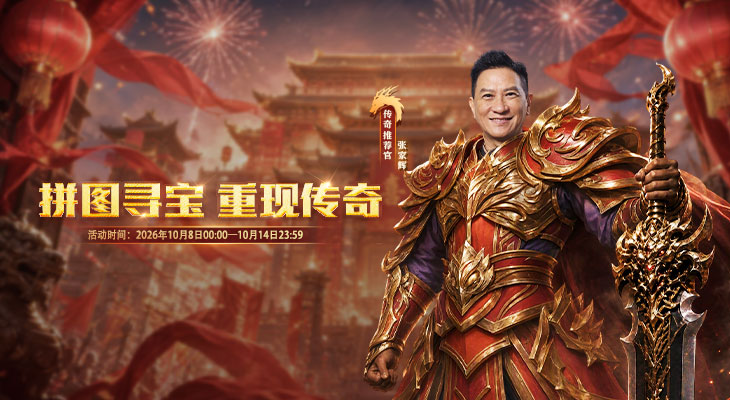 《龙迹之城》传奇荣耀庆典第四章来袭｜解锁城主藏宝图，赢取丰厚奖励