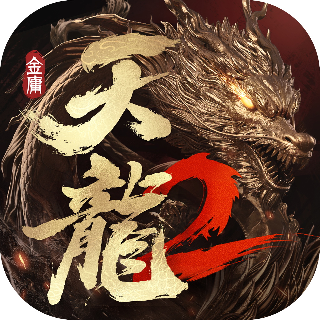 天龙八部2：飞龙战天