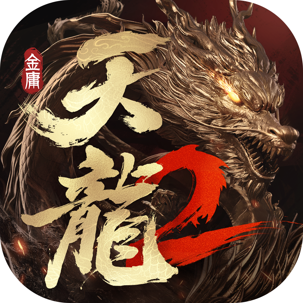 天龙八部2：飞龙战天手游