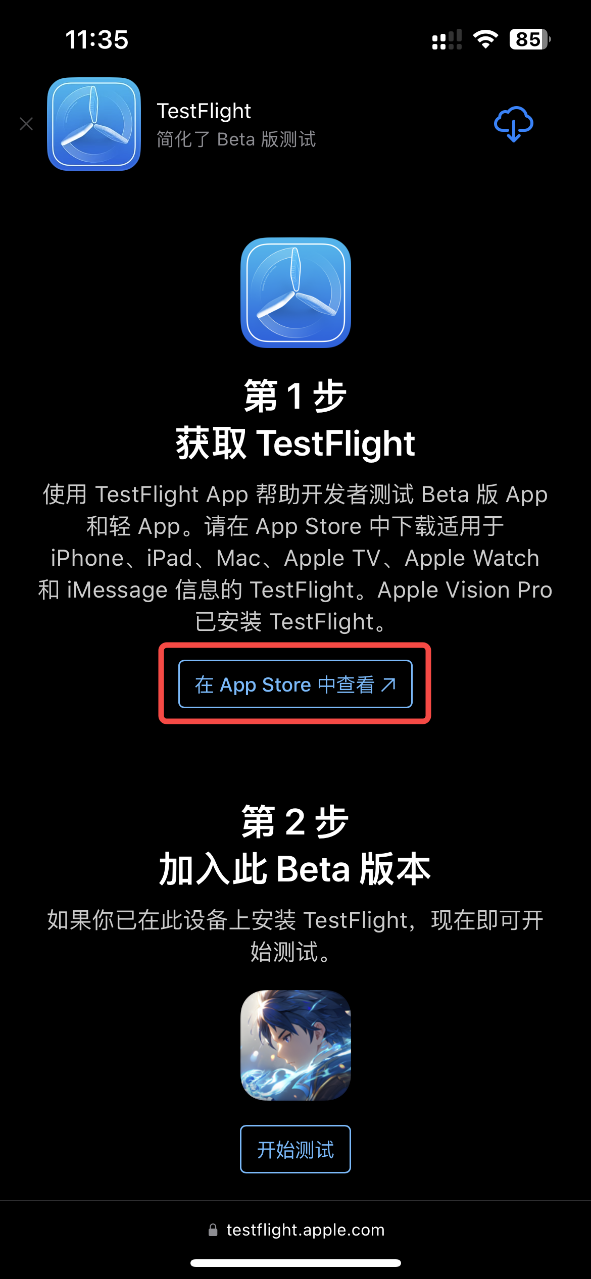 【iOS性能测试】招募追加&测试TF下载指引