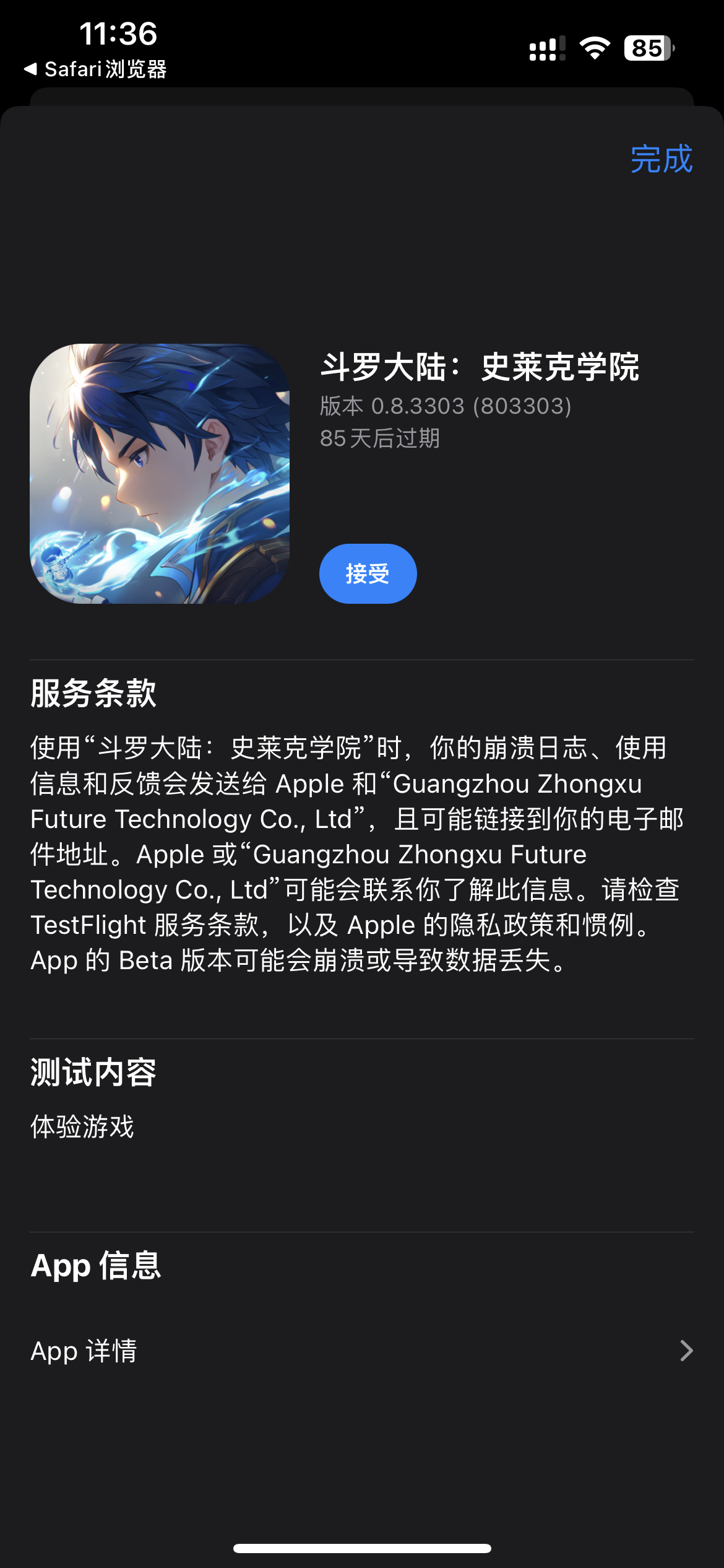 【iOS性能测试】招募追加&测试TF下载指引