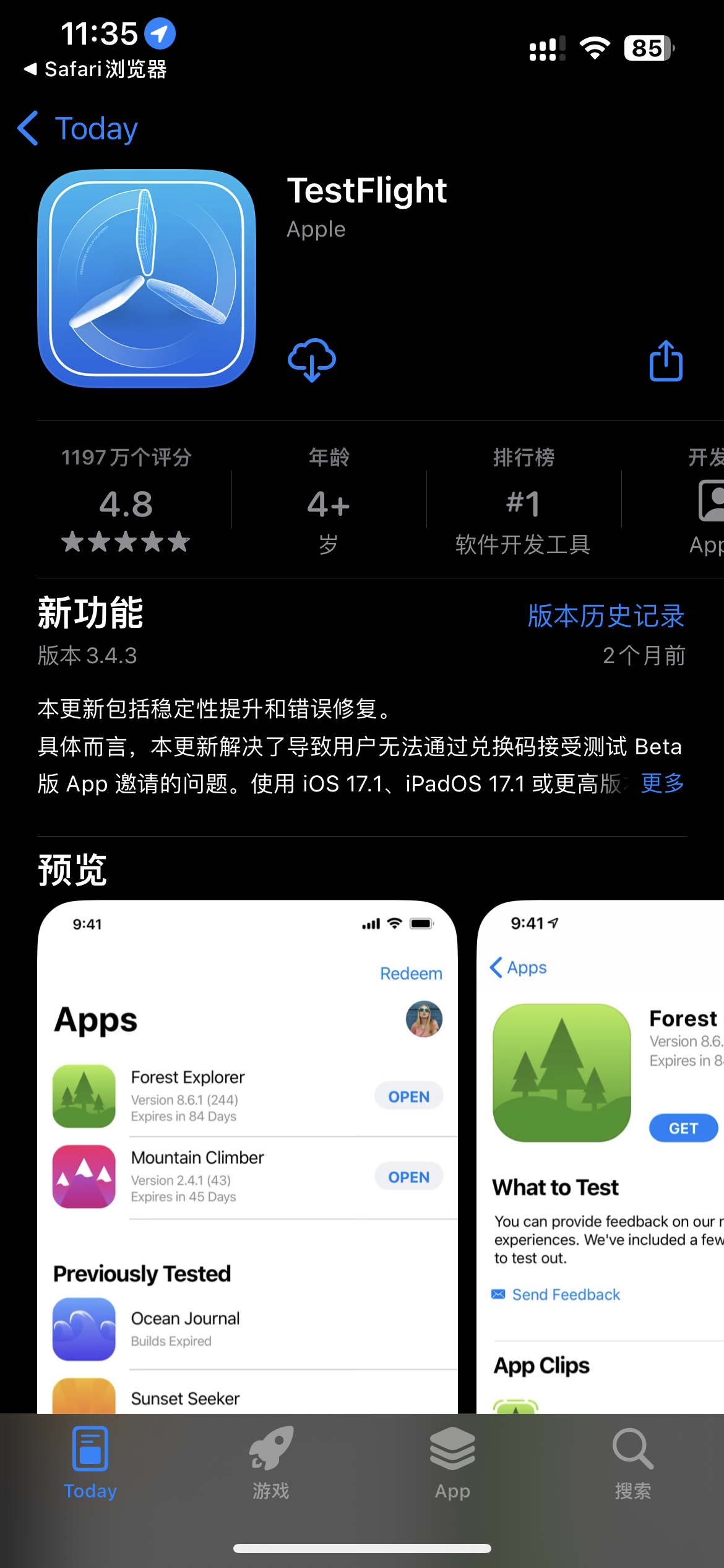 【iOS性能测试】招募追加&测试TF下载指引
