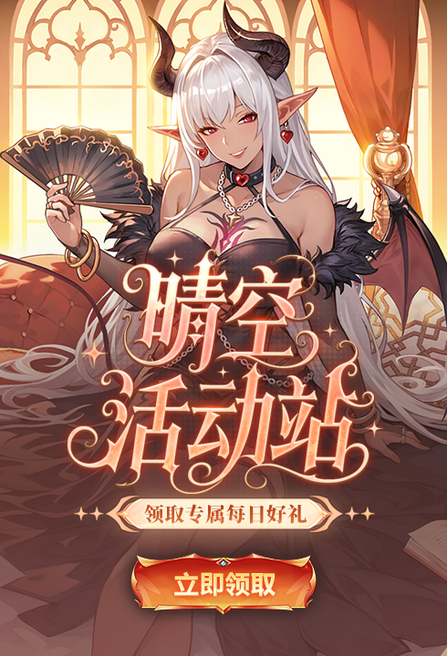 晴空双子I活动站