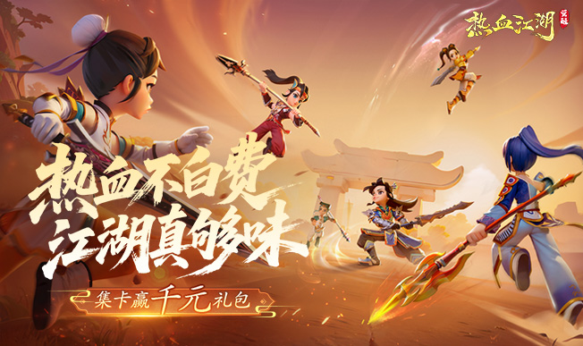 集卡赢公测礼包