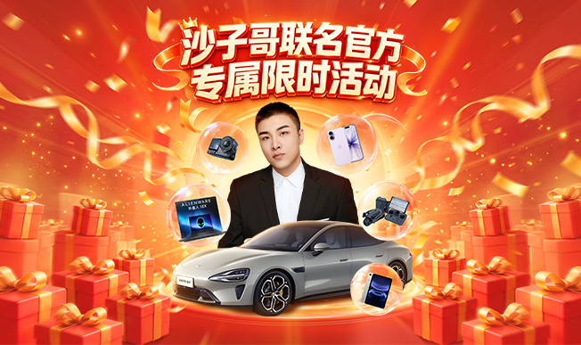 沙子专属联名活动，抽实物大奖！
