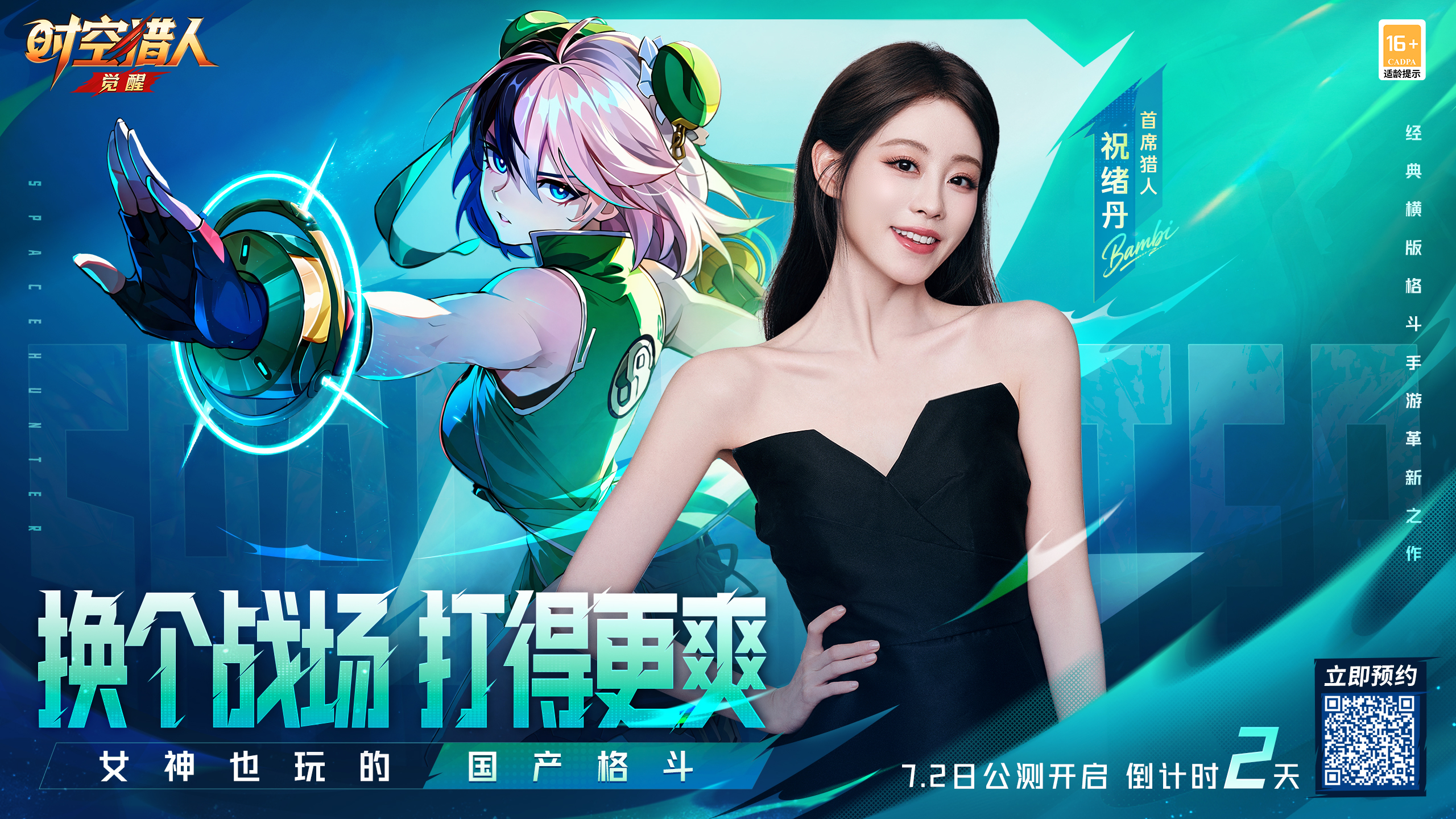 公测倒计时2天