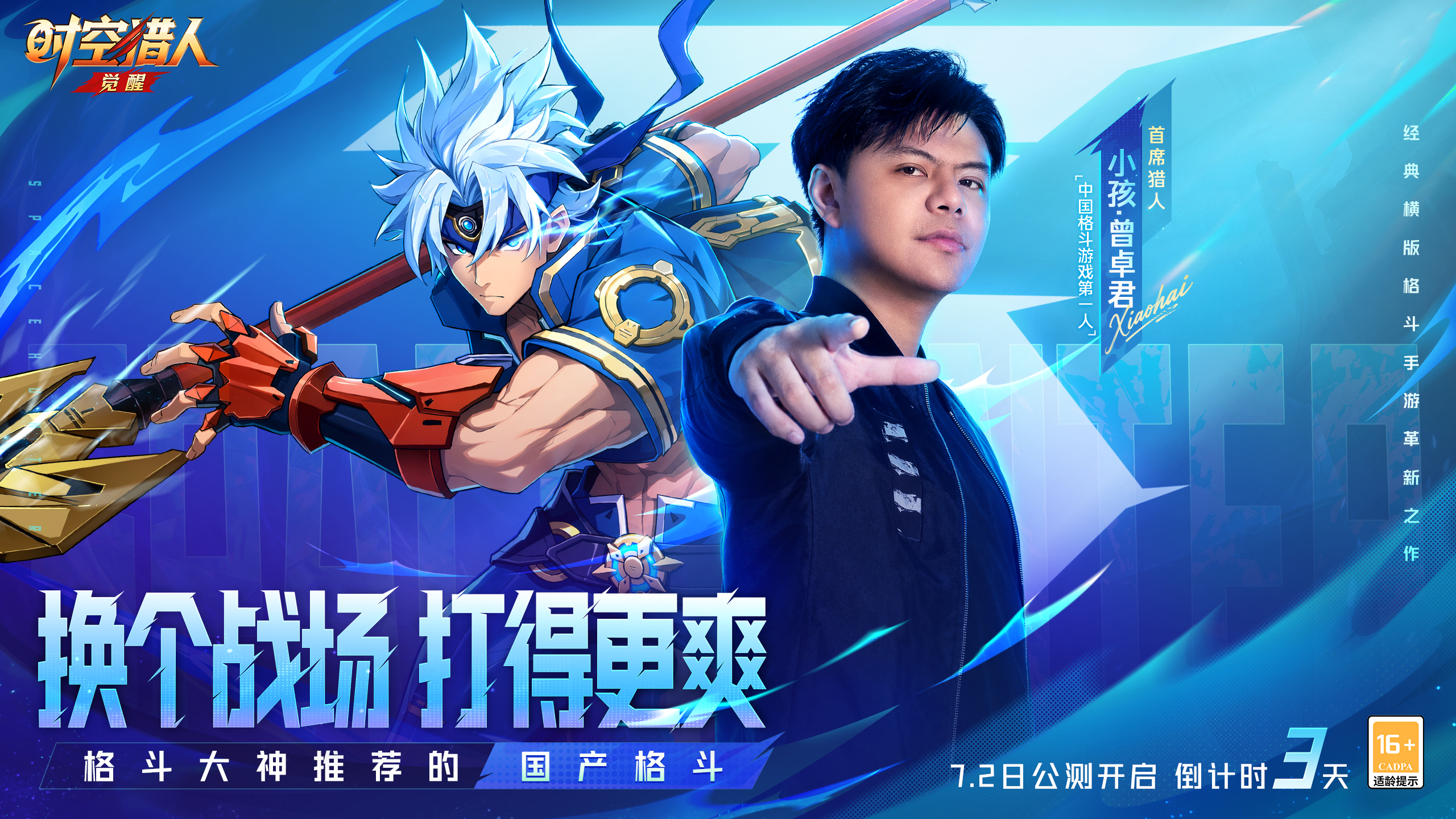 公测倒计时3天