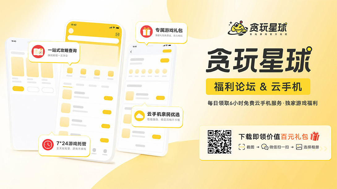 官方社区APP【贪玩星球】上线！