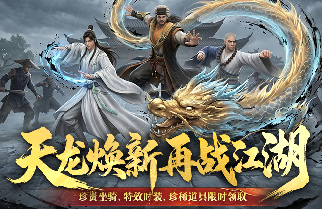 珍贵坐骑、特效时装丨参与活动解锁完美限时专属豪礼