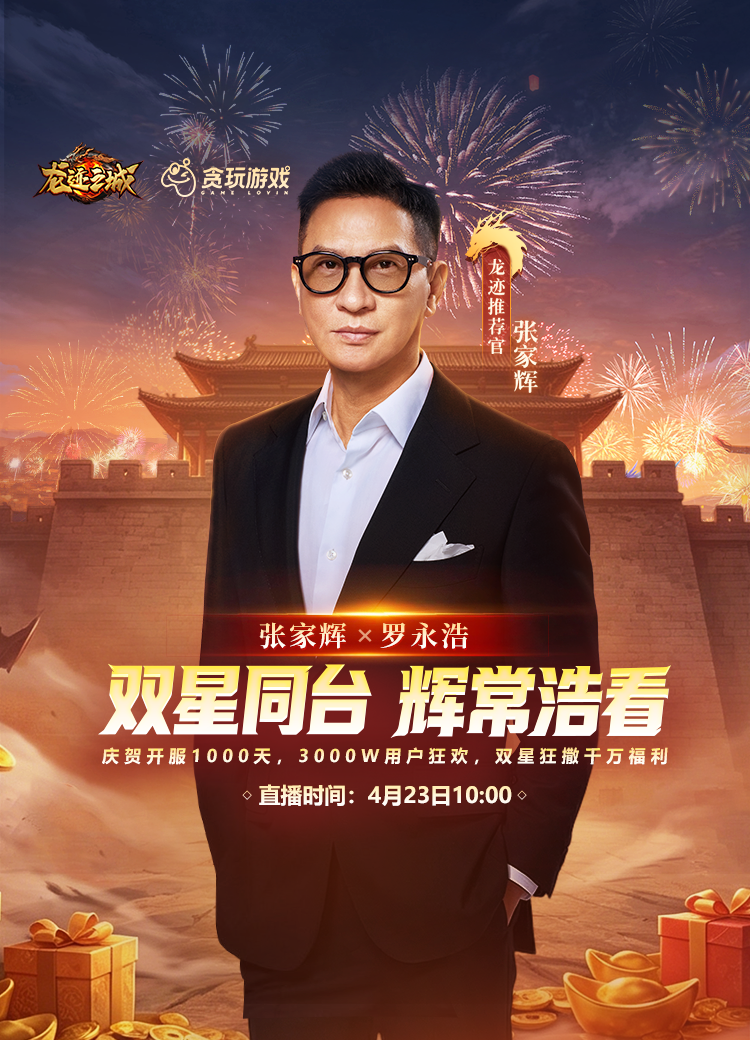 龙迹之城