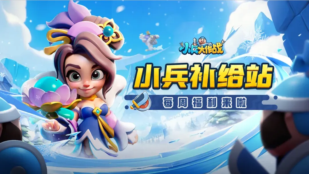 【福利来袭】主公请进！每周礼包派发中！