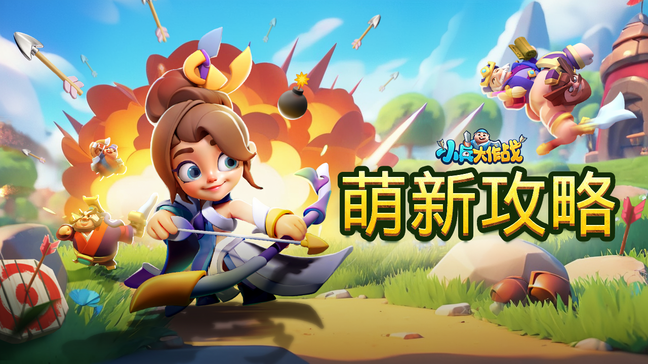 【攻略】道具大乱斗