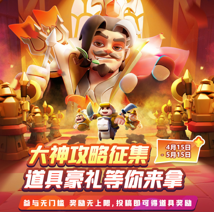 高额代金券在向你招手！新一期【大神攻略征集】正式启动！