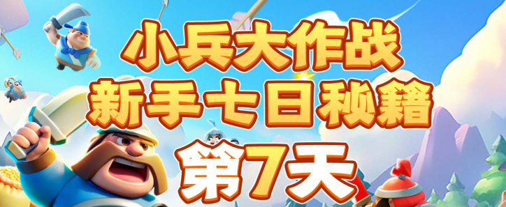 【萌新攻略】一图流攻略第6天——新服挑战最后一天,抓紧机会冲击15M战力!