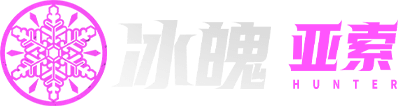 冰魄