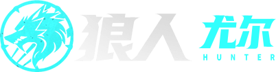 狼人