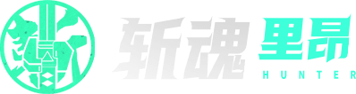 斩魂