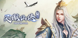 笑傲仙俠