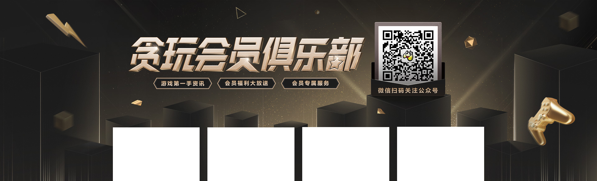 贪玩会员俱乐部