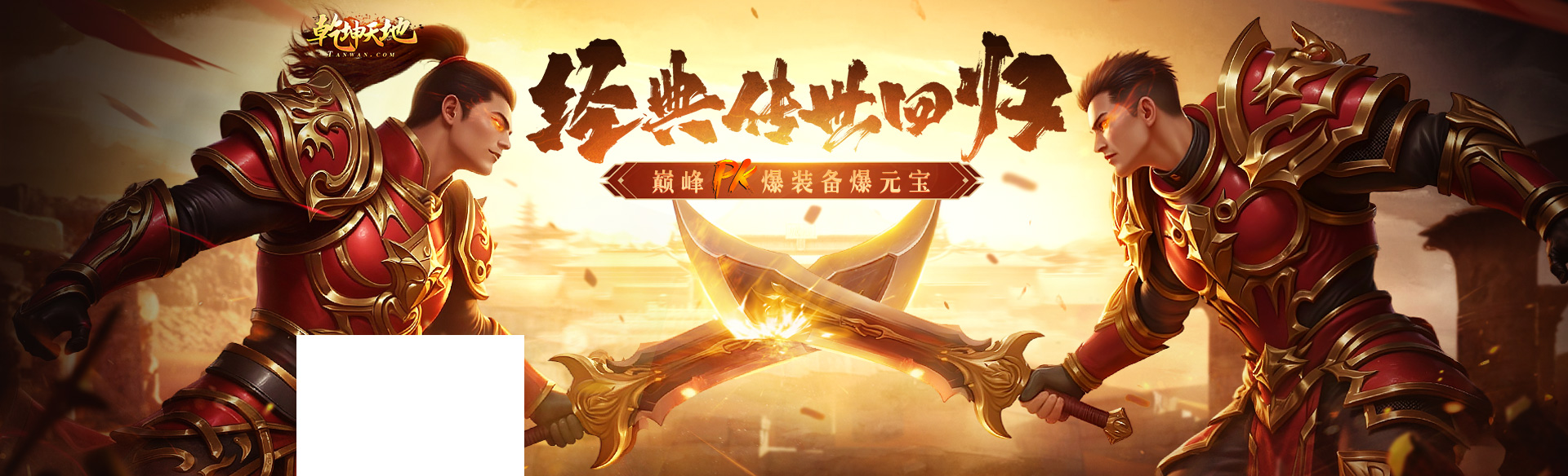 《乾坤天地》