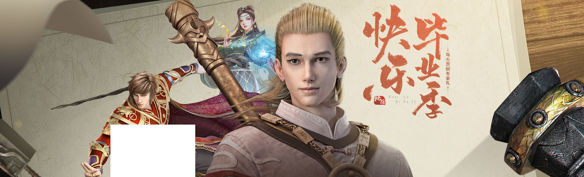 《贪玩游戏》快乐毕业季