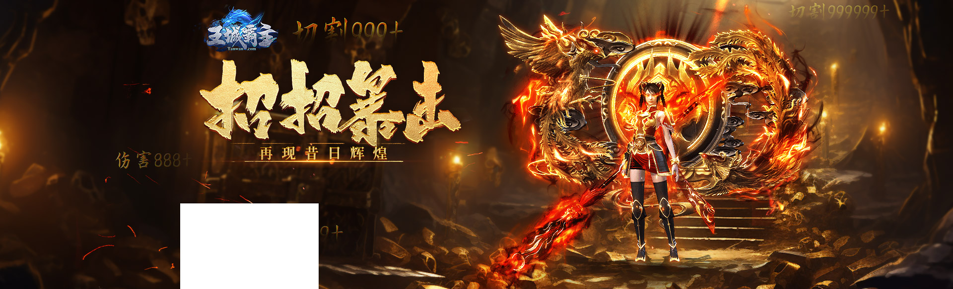 王城霸主