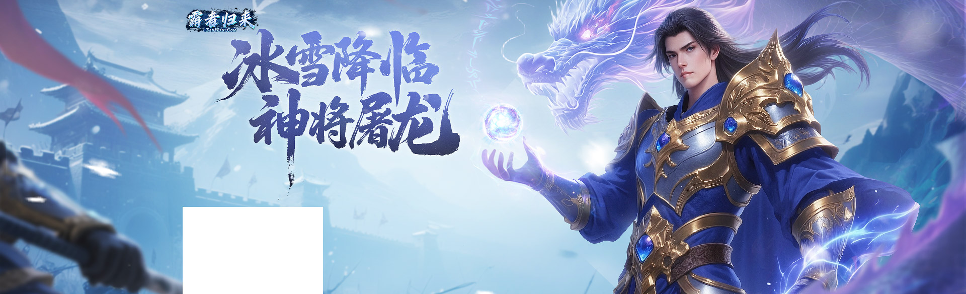 《霸者归来》