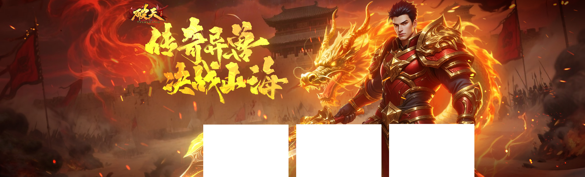 《破天》