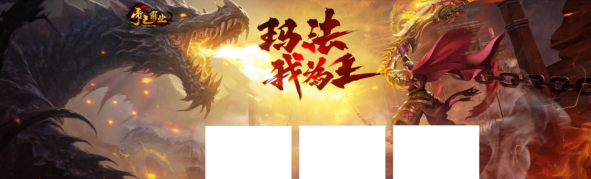 《帝王霸业》