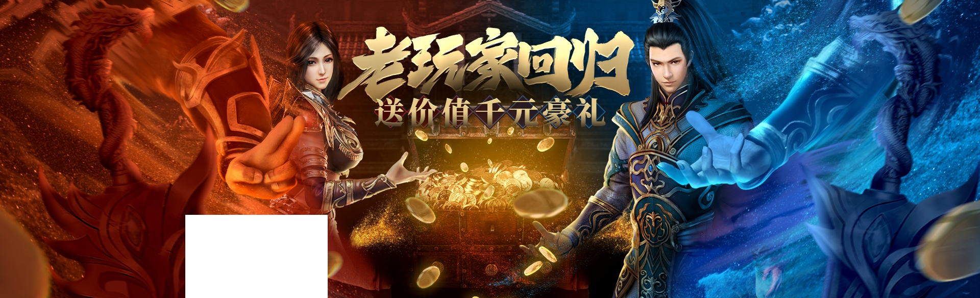 《原始传奇》老玩家回归