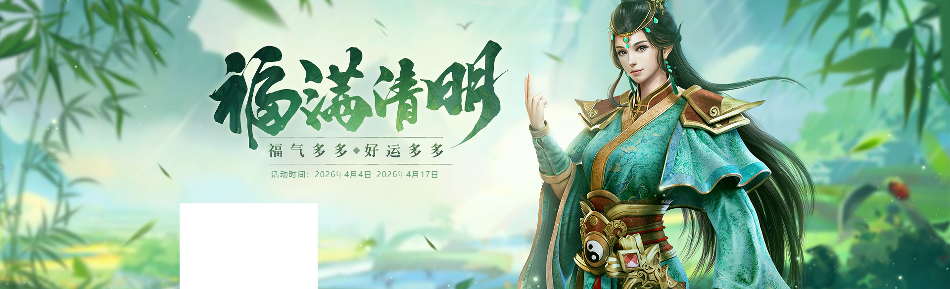 《贪玩游戏》福满清明