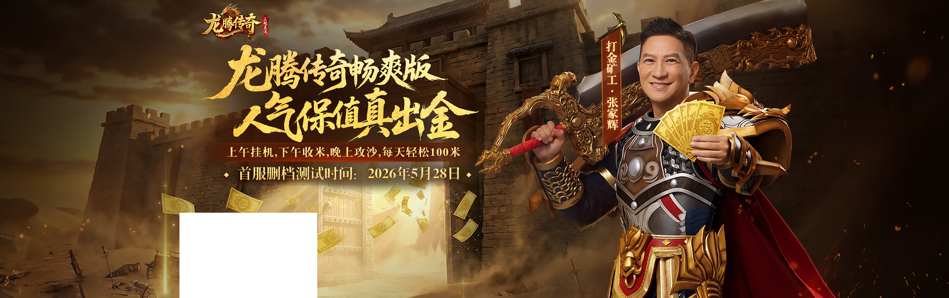 《龙腾传奇》