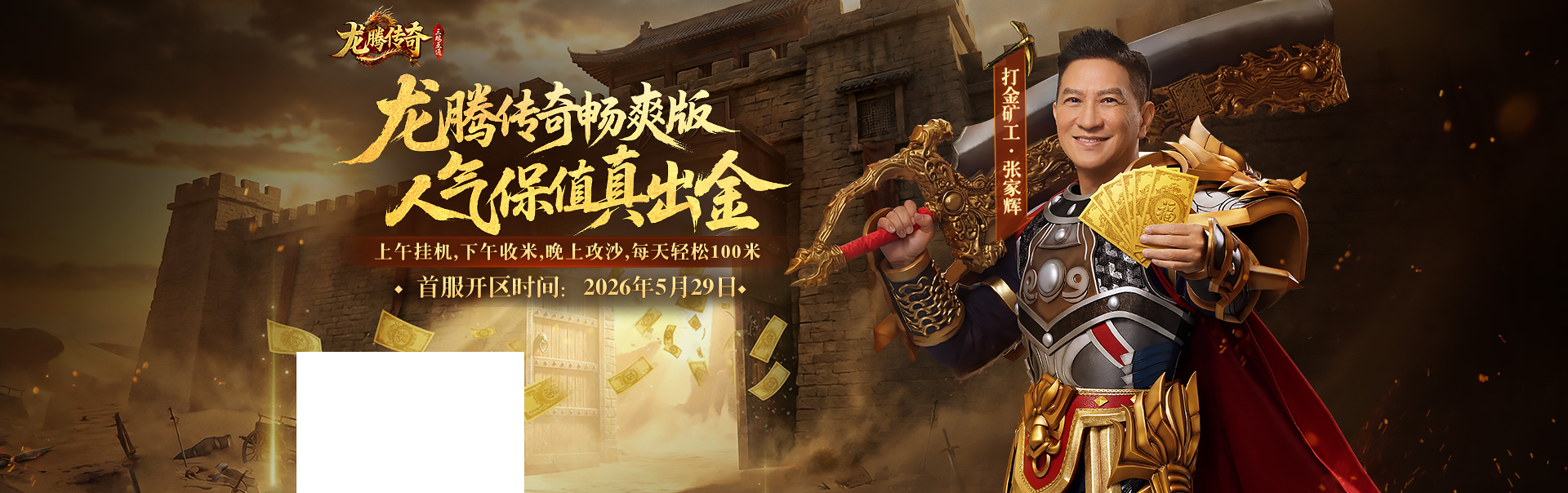 《龙腾传奇》