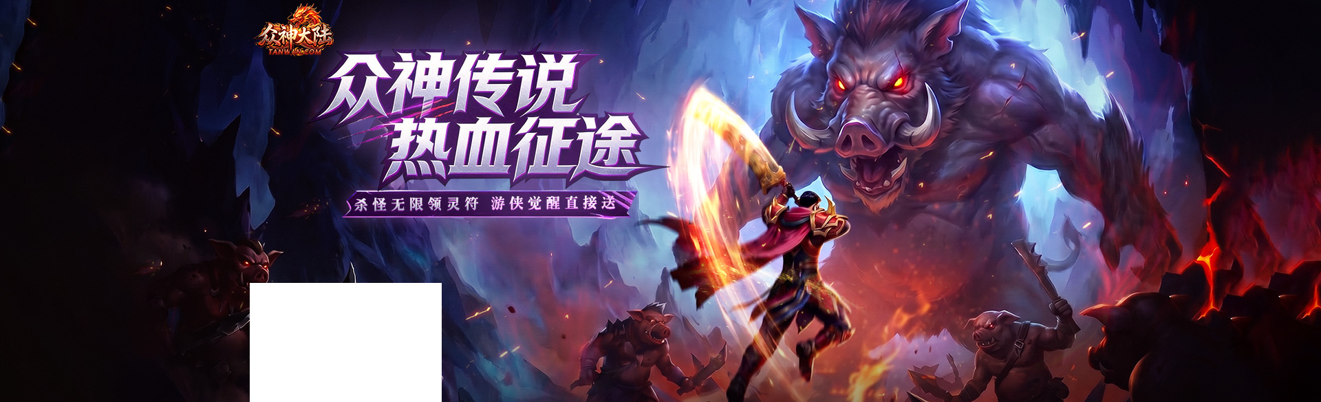 《众神大陆》