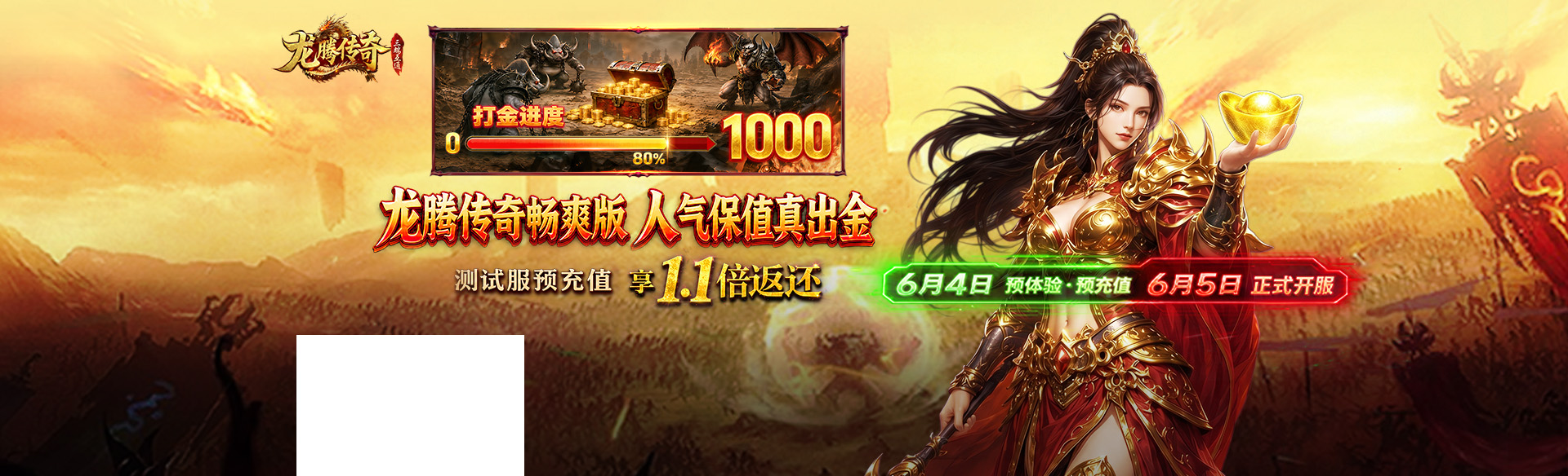 《龙腾传奇》