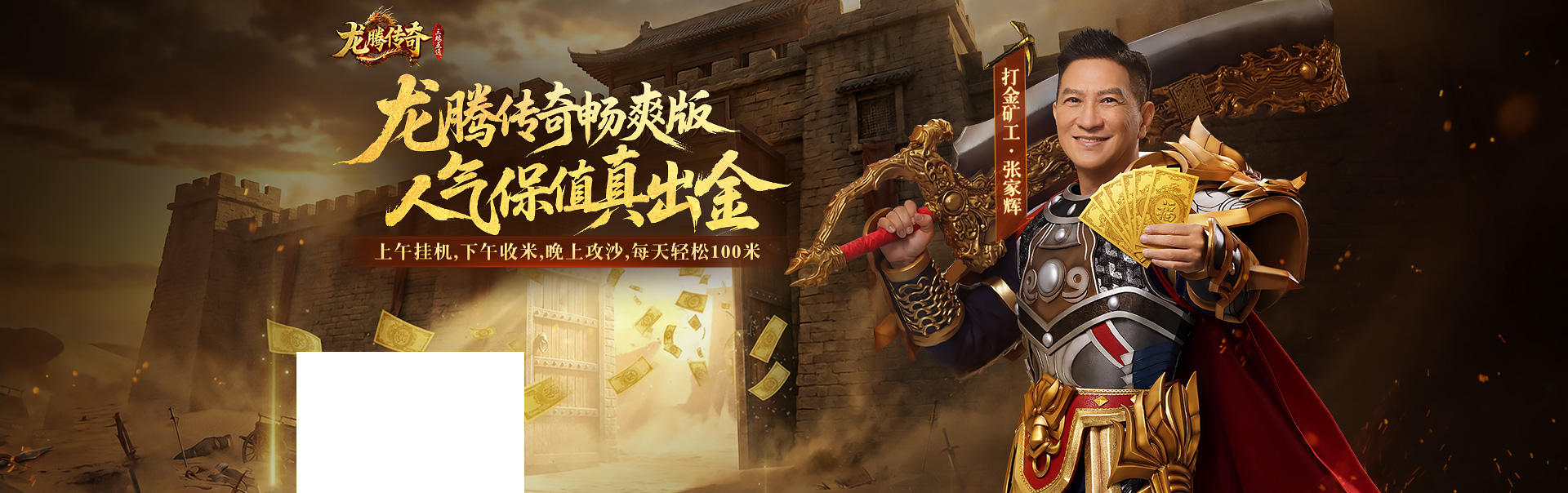 《龙腾传奇》